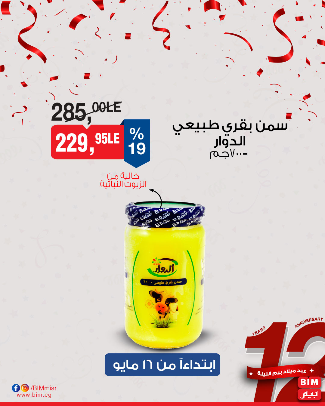 bim offers from 15may to 18may 2025 عروض بيم من 15 مايو حتى 18 مايو 2025 صفحة رقم 8